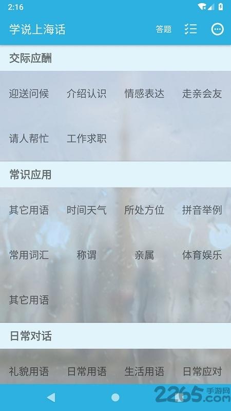 学说上海话速成版下载,学说上海话,上海话app,语言app