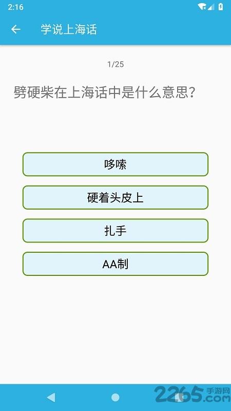 学说上海话速成版下载,学说上海话,上海话app,语言app