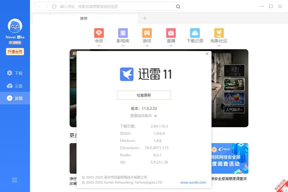 迅雷11,迅雷最新版.