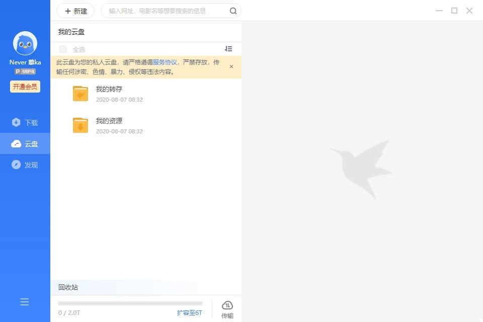 迅雷11,迅雷最新版.