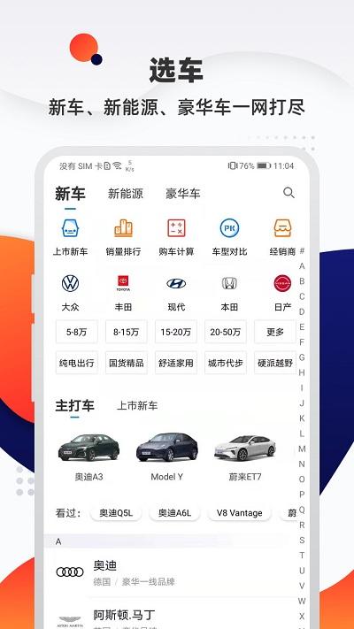 汽车优惠大全app最新版下载,汽车优惠大全,汽车app,买车app