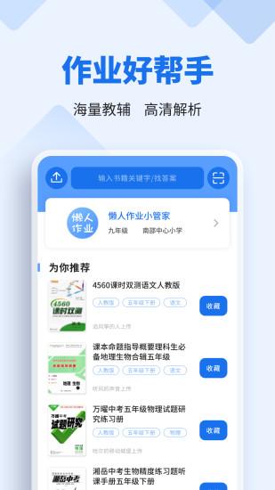 懒人作业答案最新版本下载,懒人作业答案,作业app,搜题app