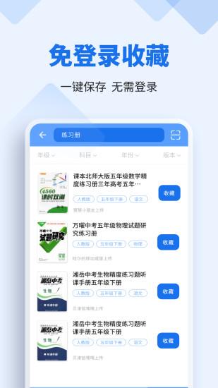 懒人作业答案最新版本下载,懒人作业答案,作业app,搜题app
