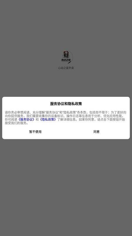 心动之家外卖app下载,心动之家外卖,外卖app,商家app
