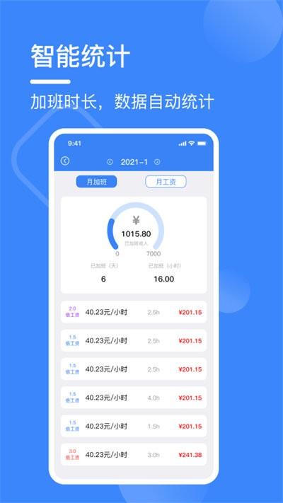记工表手机版下载,记工表,记工app,工时app
