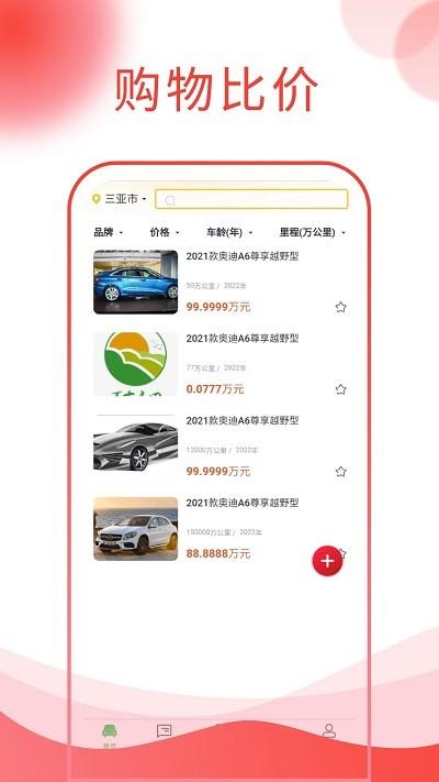 西瓜说车app下载,西瓜说车,二手车app,汽车报价app