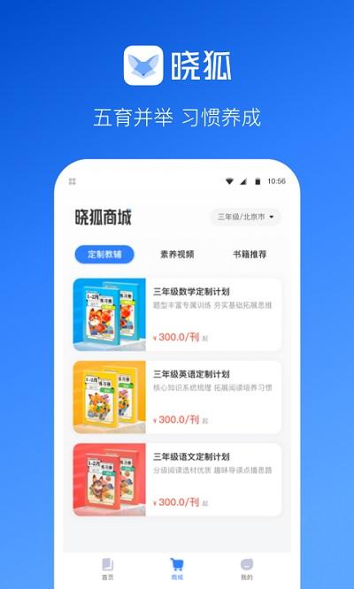 晓狐伴学机最新版下载,晓狐,启蒙app,教育app