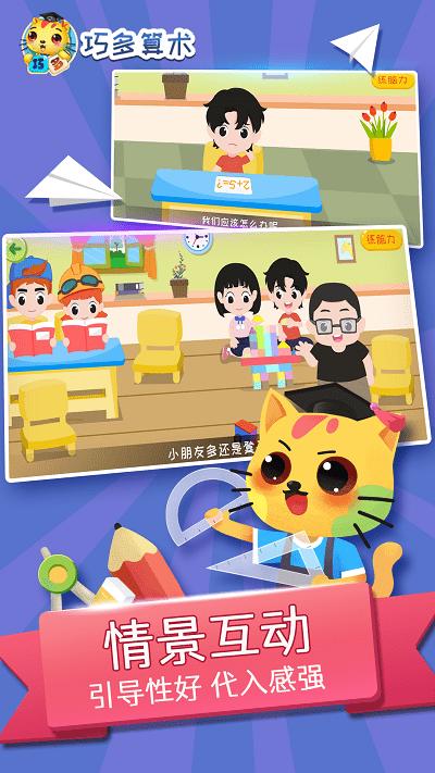 巧多算术app官方版下载,巧多算术,算术学习app,数学启蒙app