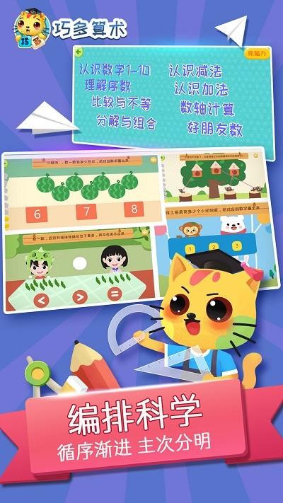 巧多算术app官方版下载,巧多算术,算术学习app,数学启蒙app