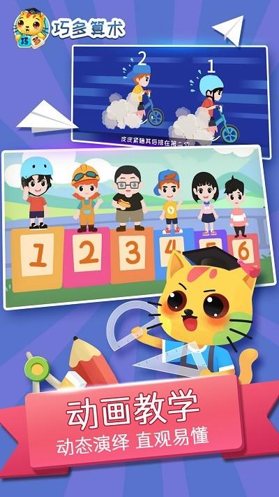 巧多算术app官方版下载,巧多算术,算术学习app,数学启蒙app