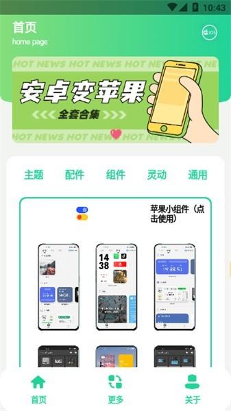 安卓仿ios主题盒app最新版下载,仿iosapp,主题app,安卓仿ios主题盒