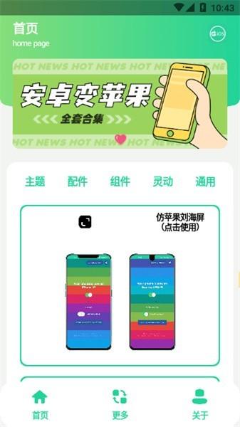 安卓仿ios主题盒app最新版下载,仿iosapp,主题app,安卓仿ios主题盒