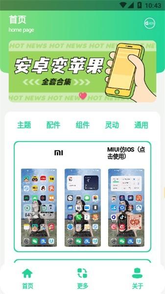 安卓仿ios主题盒app最新版下载,仿iosapp,主题app,安卓仿ios主题盒
