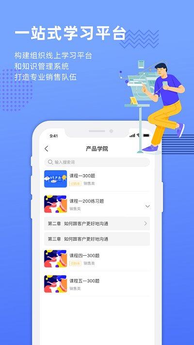销售的奥秘app下载,销售的奥秘,销售app