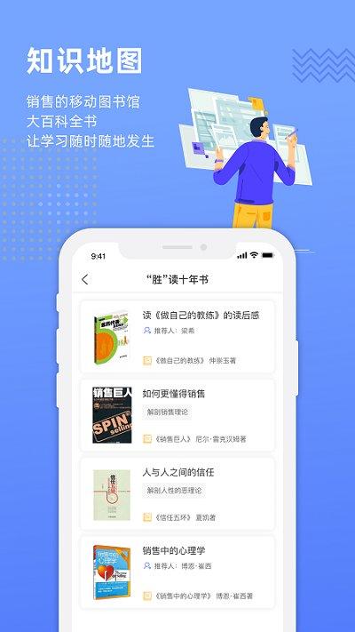 销售的奥秘app下载,销售的奥秘,销售app
