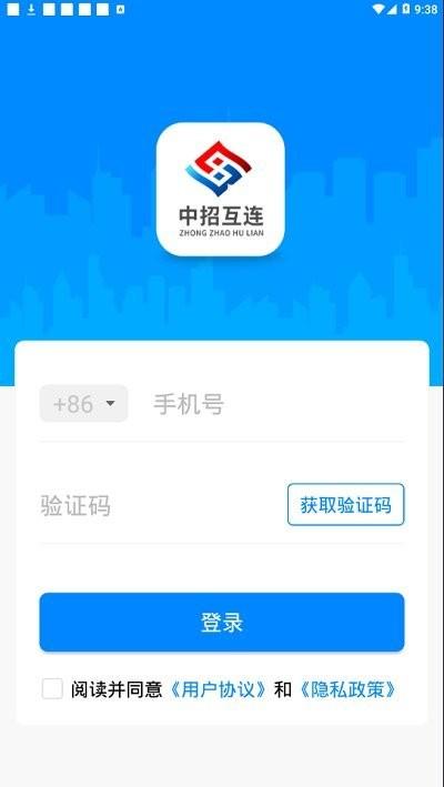 中招互连官方版下载,中招互连,招标app,办公app