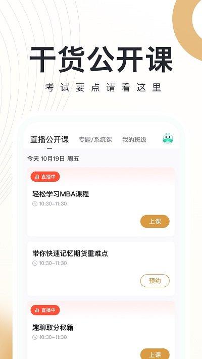 mba随身学app下载,mba随身学,mbaapp,学习app