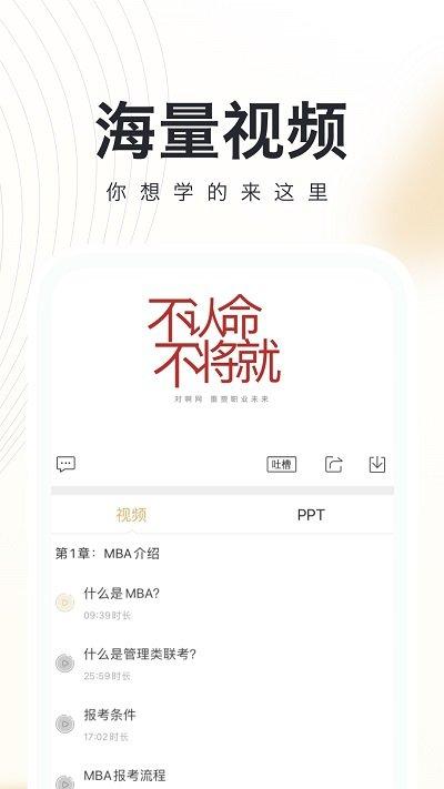 mba随身学app下载,mba随身学,mbaapp,学习app