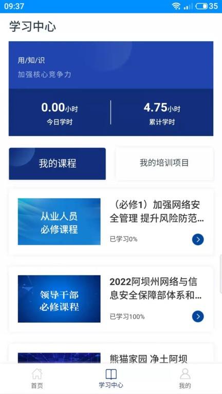 阿坝网信云课堂APP下载,阿坝网信云课堂,网络app,信息安全app