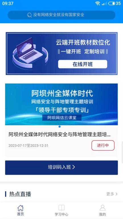 阿坝网信云课堂APP下载,阿坝网信云课堂,网络app,信息安全app