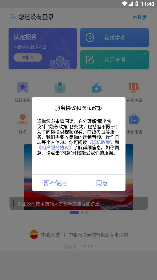 中油人才平台最新版下载,中油人才,企业培训app,培训考核app