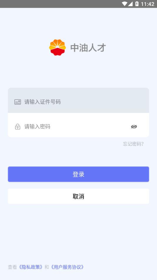 中油人才平台最新版下载,中油人才,企业培训app,培训考核app
