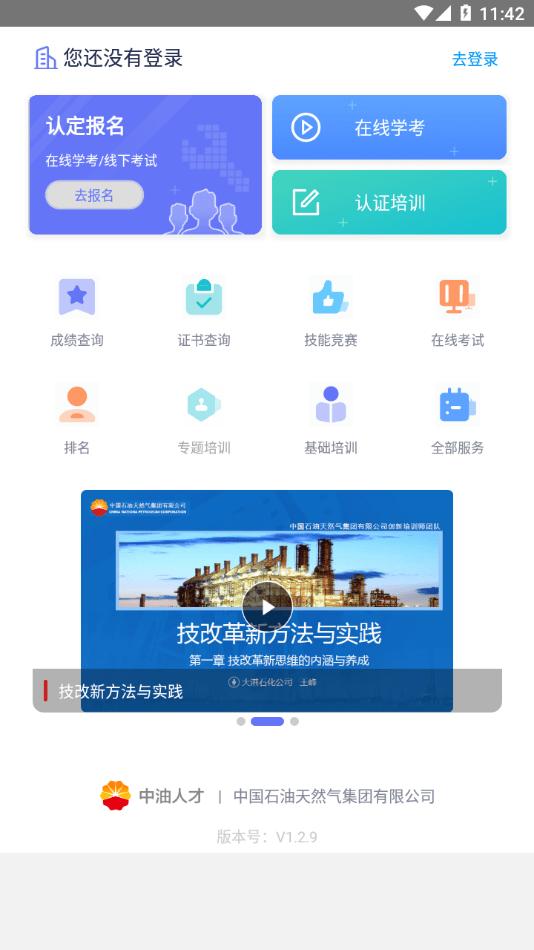 中油人才平台最新版下载,中油人才,企业培训app,培训考核app