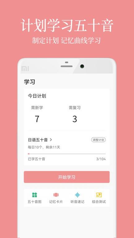 日语五十音君app下载,日语五十音君,日语app,学习app