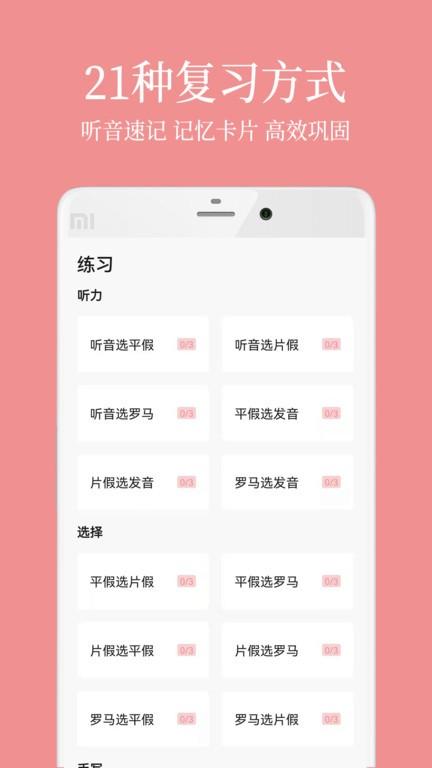 日语五十音君app下载,日语五十音君,日语app,学习app