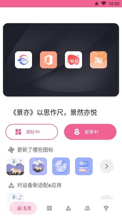 景亦图标包app下载,景亦图标包,桌面app,美化app