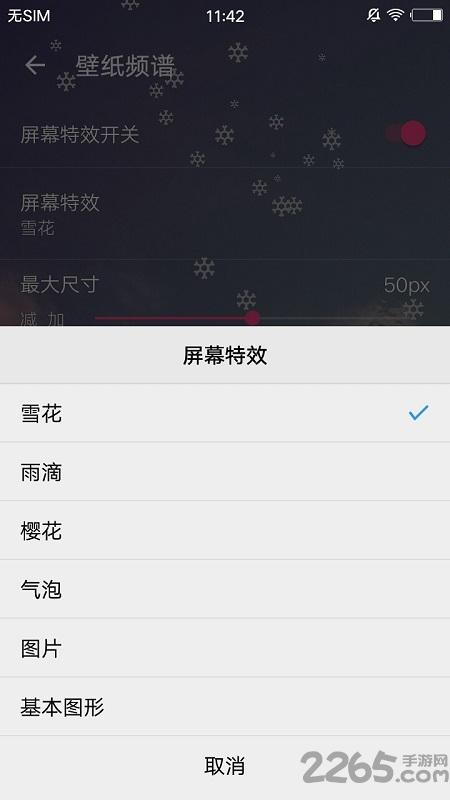 壁纸频谱最新版(音乐可视化动态壁纸)下载,壁纸频谱,壁纸app