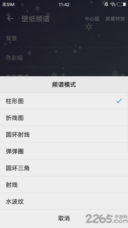 壁纸频谱最新版(音乐可视化动态壁纸)下载,壁纸频谱,壁纸app