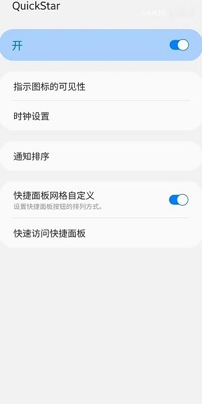 三星quickstar最新版下载,quickstar,三星app,状态栏app